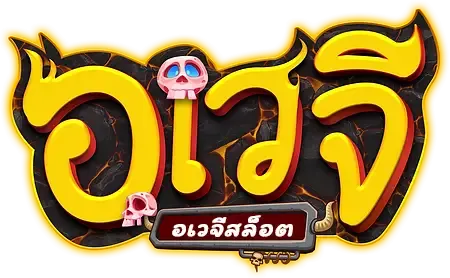 อเวจี888สล็อต